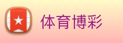 体育博彩 logo